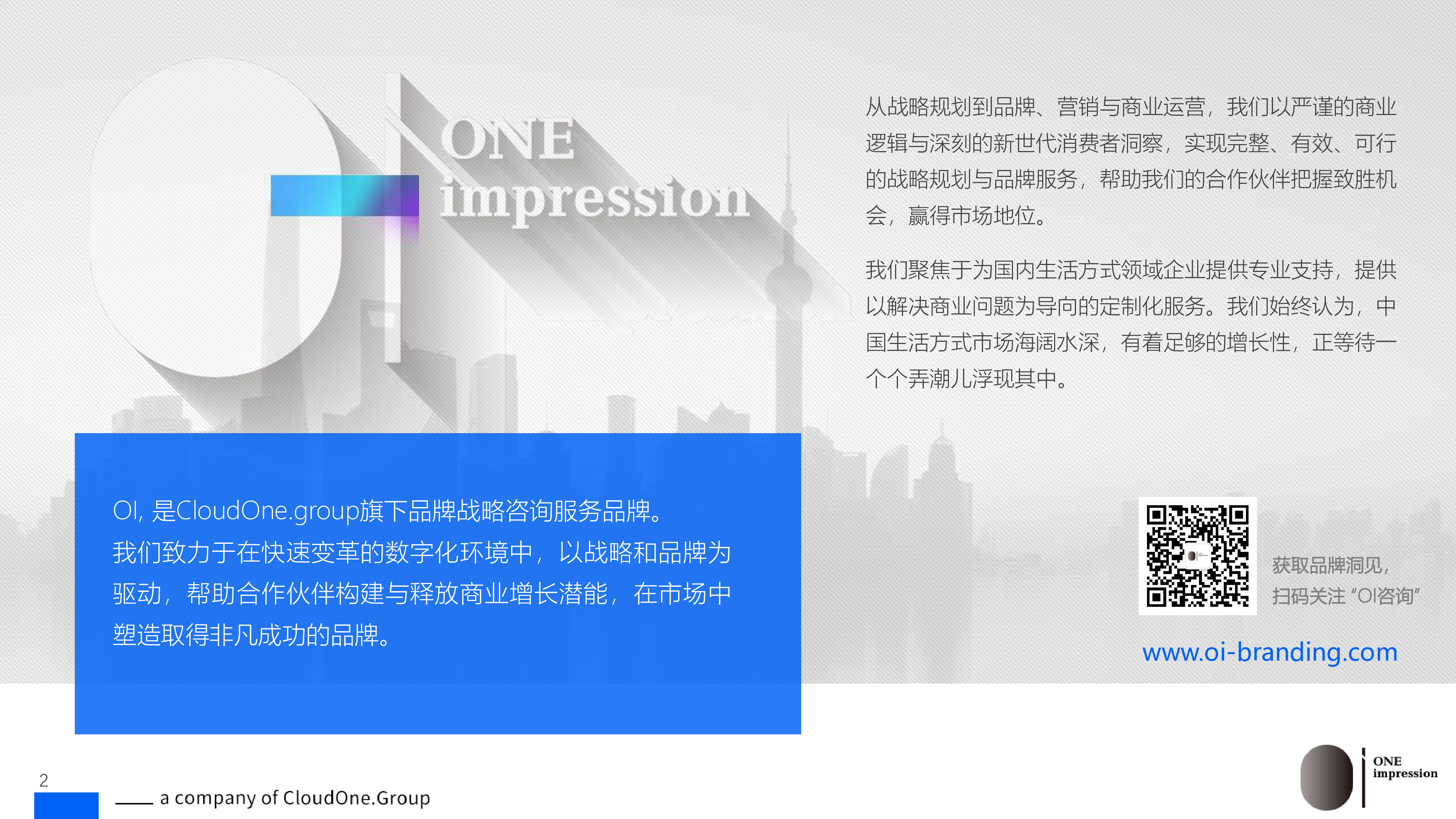 OI咨询:策展式零售、叙事零售-零售创新的洞察(2023)
